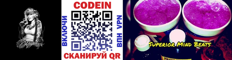 Кодеин Purple Drank blacksprut ТОР Завитинск
